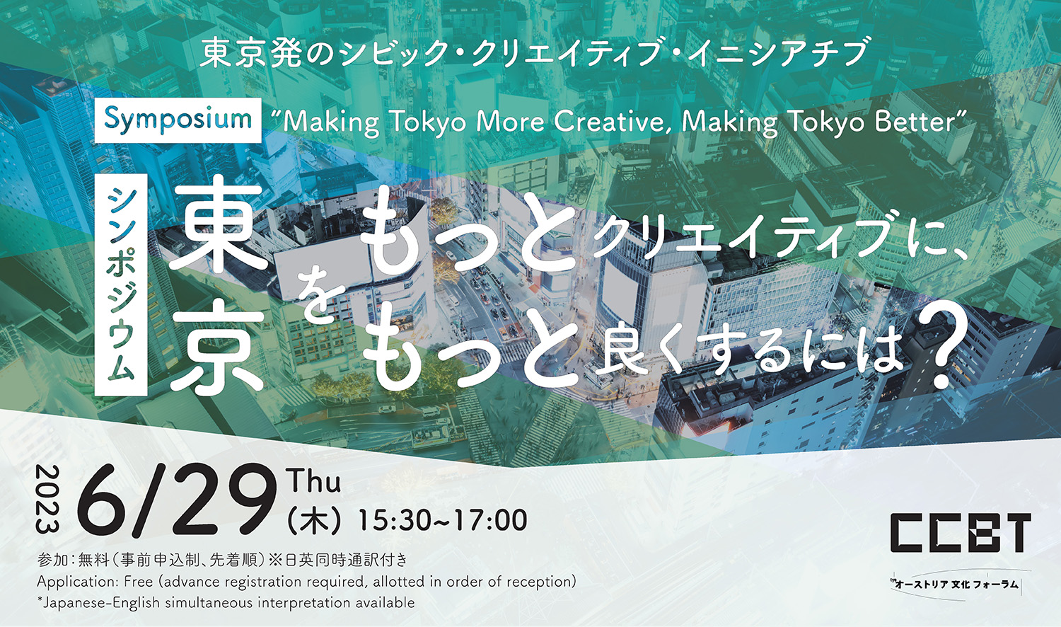 Symposium “Making Tokyo More Creative, Making Tokyo Better”