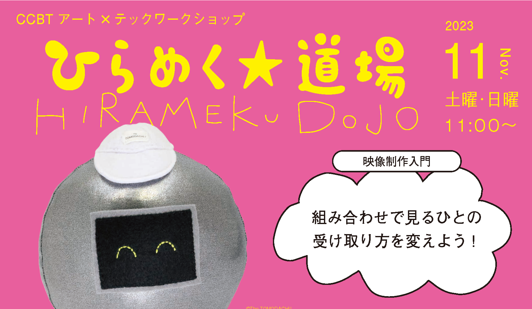 ひらめく道場11月回バナー画像