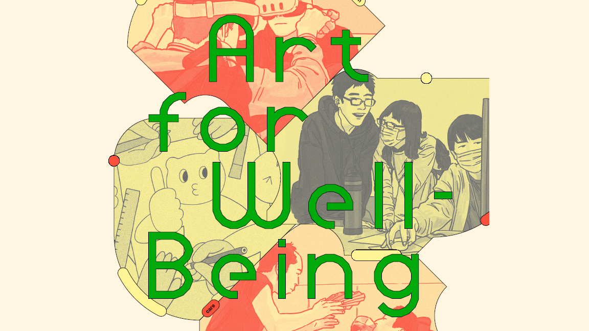 【一般財団法人たんぽぽの家主催】展覧会「Art for Well-being 表現とケアとテクノロジーのこれから」